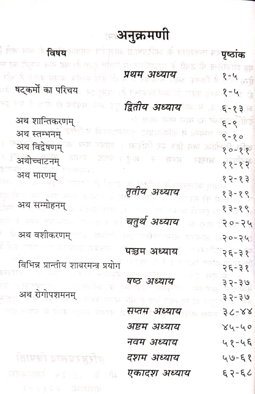 Shabaratantra Prayoga